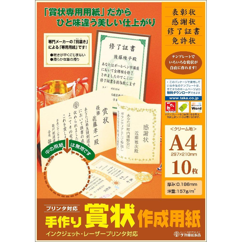 Sasagawa Award Certificate Paper, Taka Brand, OA Compatible, Vertical/Horizontal Use, Cream, A4, 10 Sheets, 10-1967