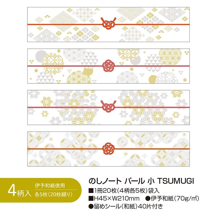 Sasagawa Gift Wrapping Paper Taka Brand Pearl Small TSUMUGI 4 Designs × 5 Sheets 50-9779