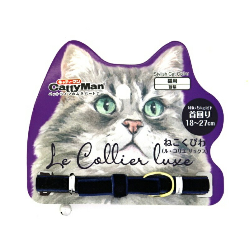 CattyMan Cat Collar Le Collier Luxe Loire Blue Cat