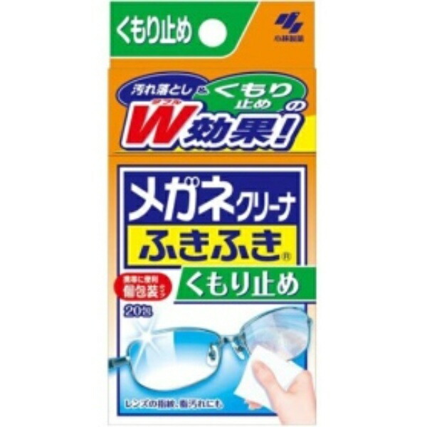 Glasses Cleaner Wipe Wipe Anti-Fog Glasses Cleaning Sheets 20 Packs (Individually Wrapped) Kobayashi Pharmaceutical