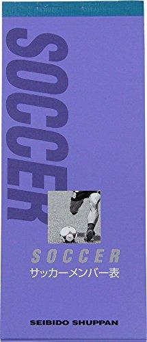 SEIBIDO SHUPPAN Soccer Roster 9135