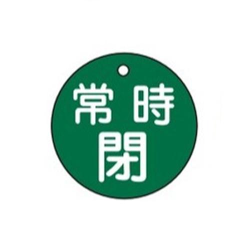 φ50mm Round Valve Open/Close Tag (Normally Closed, Green)