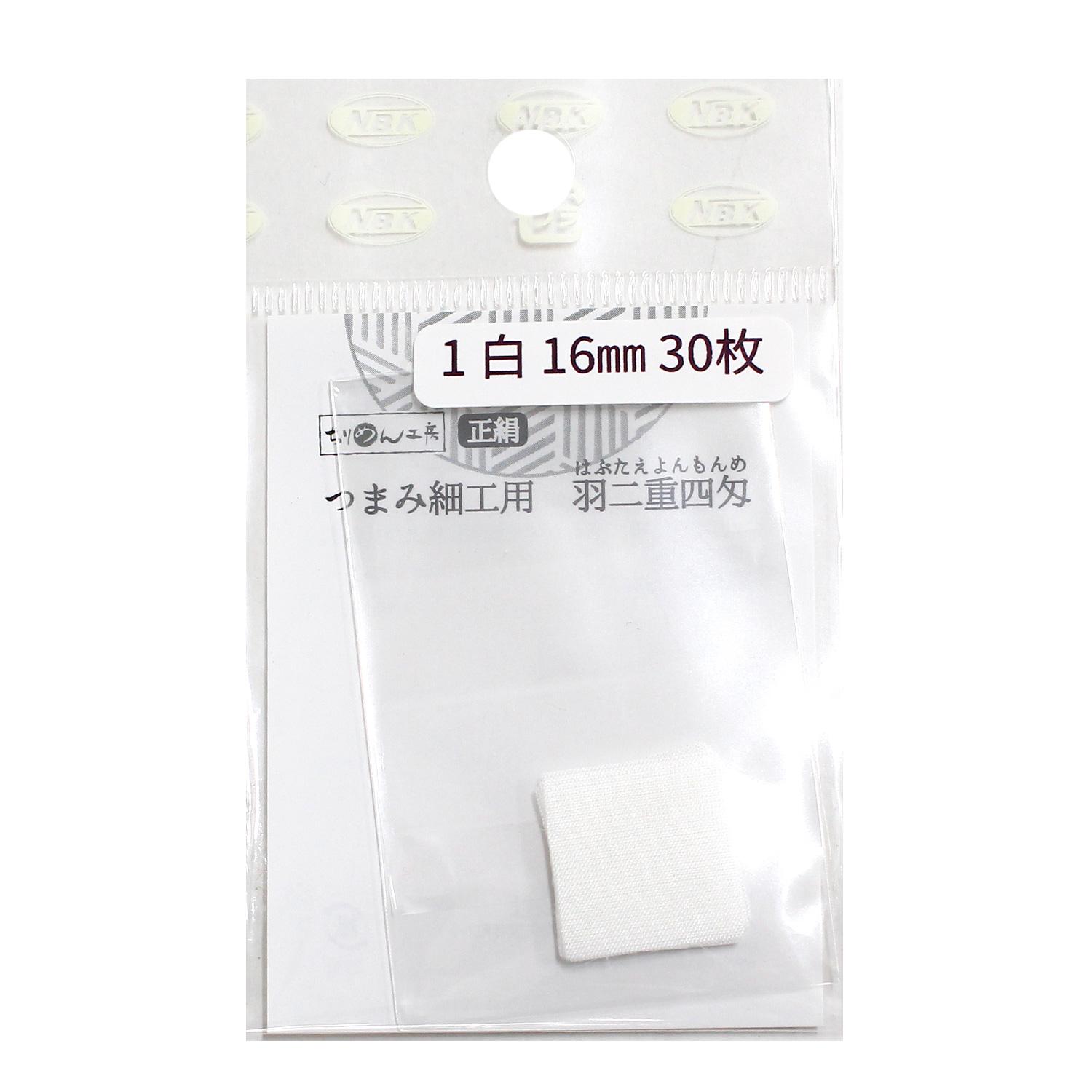 Nippon Chuko Pure Silk Ha-ni-bu-ji Four Monme Pre-cut Fabric for Tsumami Zaiku 16mm White S60HB16-1