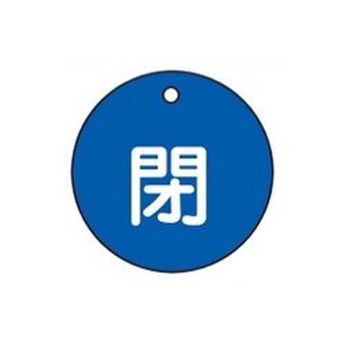φ50mm Round Valve Open/Close Tag (Closed/Blue)