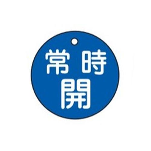 φ50mm Round Valve Open/Close Tag (Permanently Open/Blue)