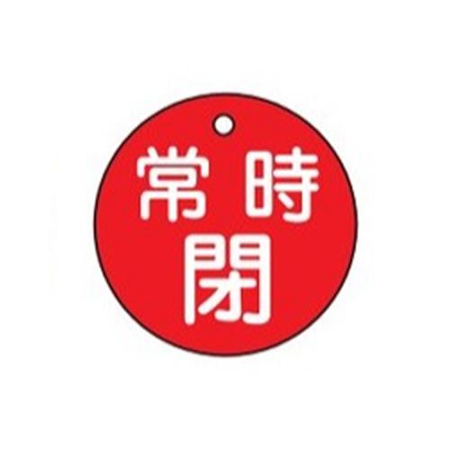 φ50mm Round Valve Open/Close Tag (Normally Closed, Red) EA983H-4A