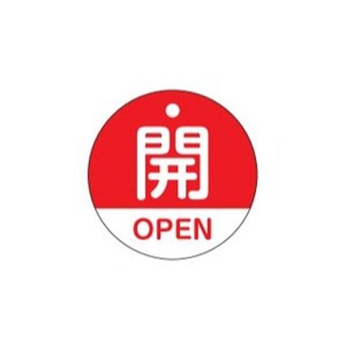 φ50mm Round Valve Open/Close Tag (Open/Red)