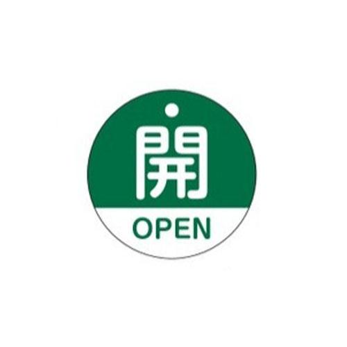 φ50mm Round Valve Open/Close Tag (Open/Green)