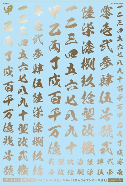 GM Number 01 “Samurai Numbers #1” Gold