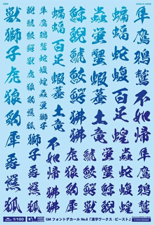 GM Font 06 “Kanji Works Beast” Prism Blue MYKDESIGN GM-412