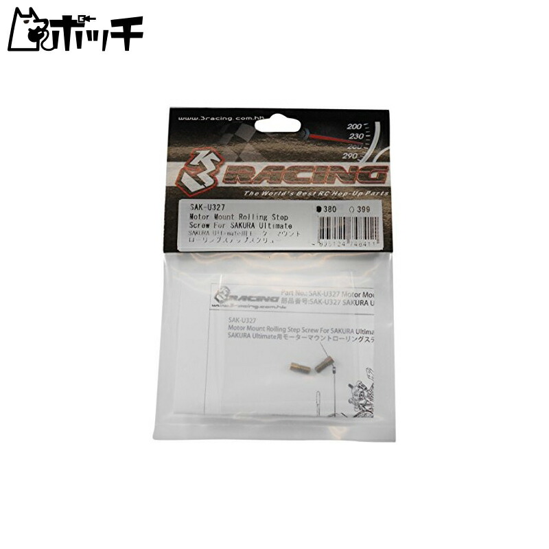 Three Racing SAK-U327 Ultimate Motor Mounting Step Screw (Three Racing) Toy