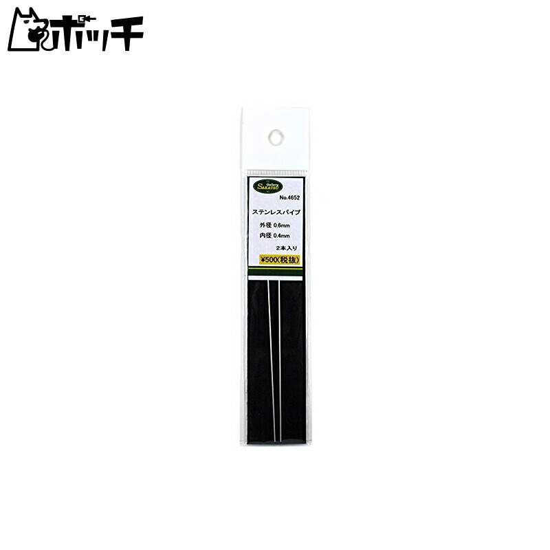 Sakatsu Stainless Steel Pipe Outer Diameter 0.6mm, Inner Diameter 0.4mm 2 Pieces Per Pack 4652 Toy