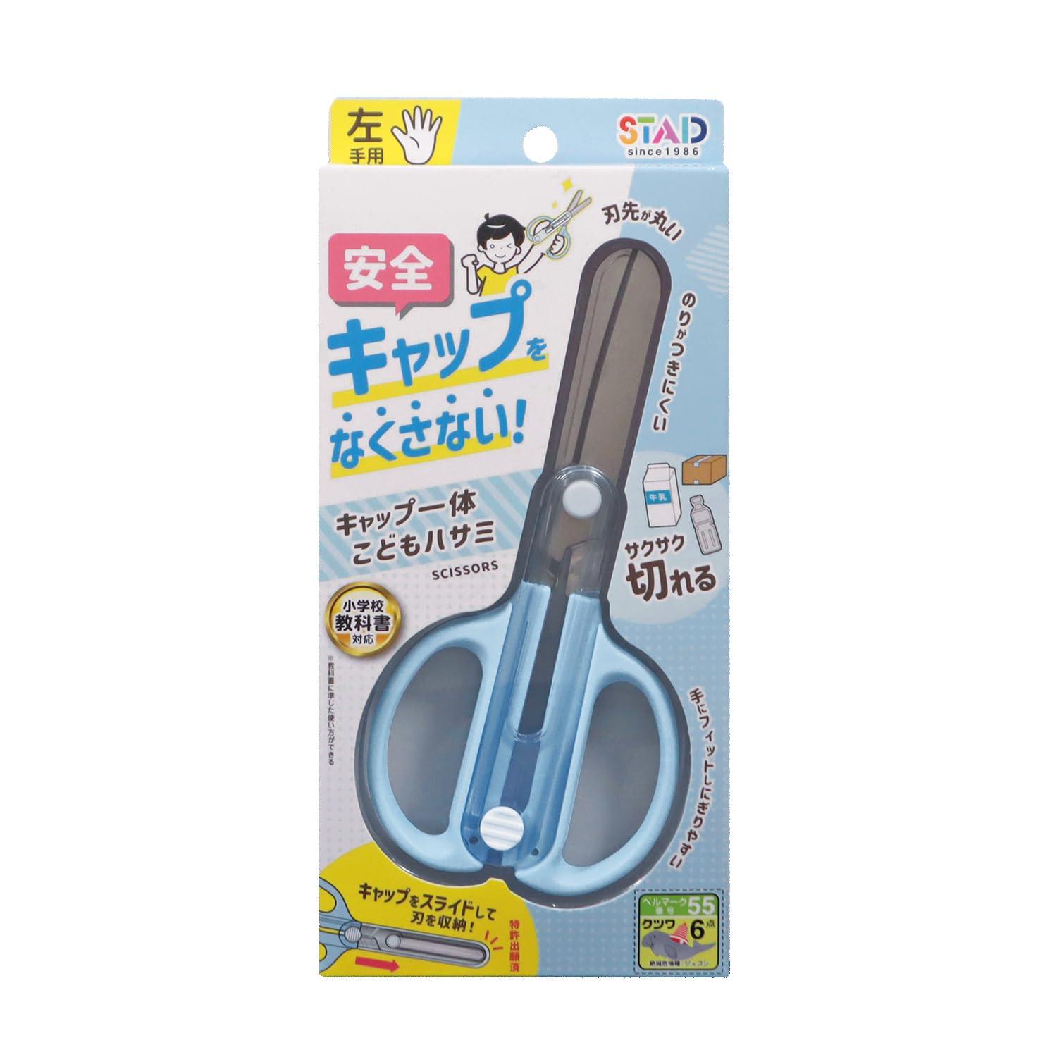 ◎Child Safety Scissors with Integrated Cap (Left-Handed)