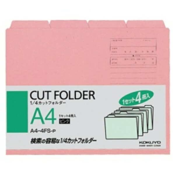 KOKUYO Individual Folder A4 1/4 Cut Color Type 4-Pack Pink A4-4FS-P