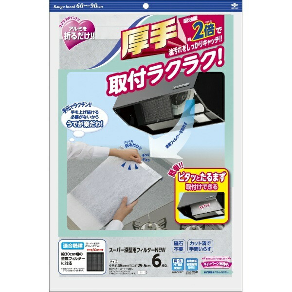 Toyo Aluminum Ventilation Fan Range Hood Filter Thick Type Aluminum Wrap-Around Kitchen Approx. 45cm x 29.5cm 6-Pack Filter-tan S3060