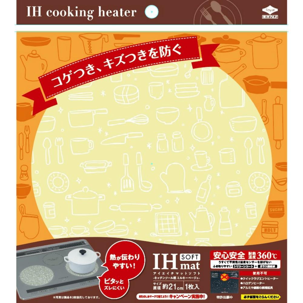 Toyo Aluminum IH Mat IH Cooking Heater Sheet Washable Thin Soft Type Milky Beige Approx. 21cm Diameter 1 Sheet S3134