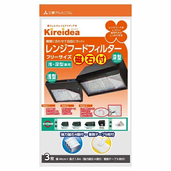 MA Packaging Kireidea Range Hood Filter One Size Fits All Silver Made in Japan 46×180cm Fits Shallow & Deep Models Includes 4 Magnets & 6 Adhesive Strips