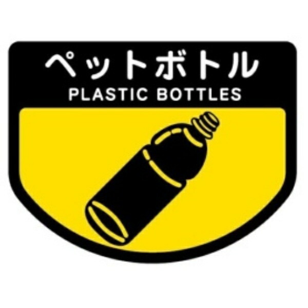 Condor Trash Can Separation Label A (Opaque Type) - PET Bottles