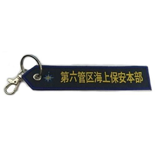 KB Miscellaneous Goods Tag Japan Coast Guard 6th Regional Headquarters - KBTAG032