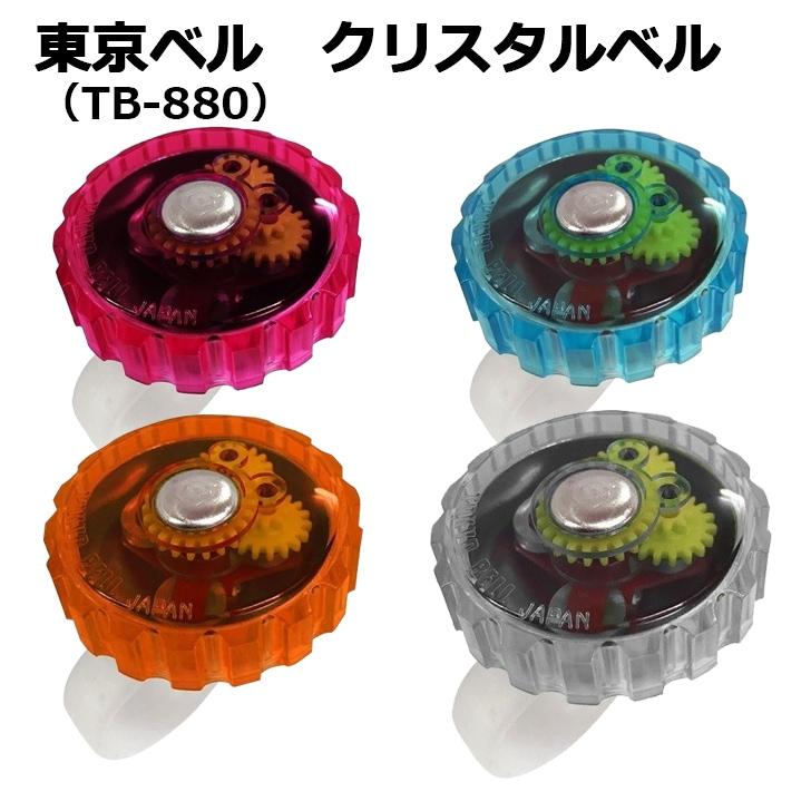 Tokyo Bell Crystal Bell (TB-880) Orange