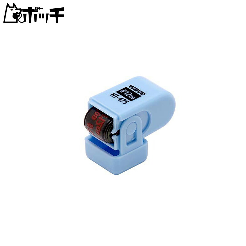 Wave Hobby Tools Series Sandpaper Grit Stamp Roller Type For 1200 Grit Model Kit Tool HT-475