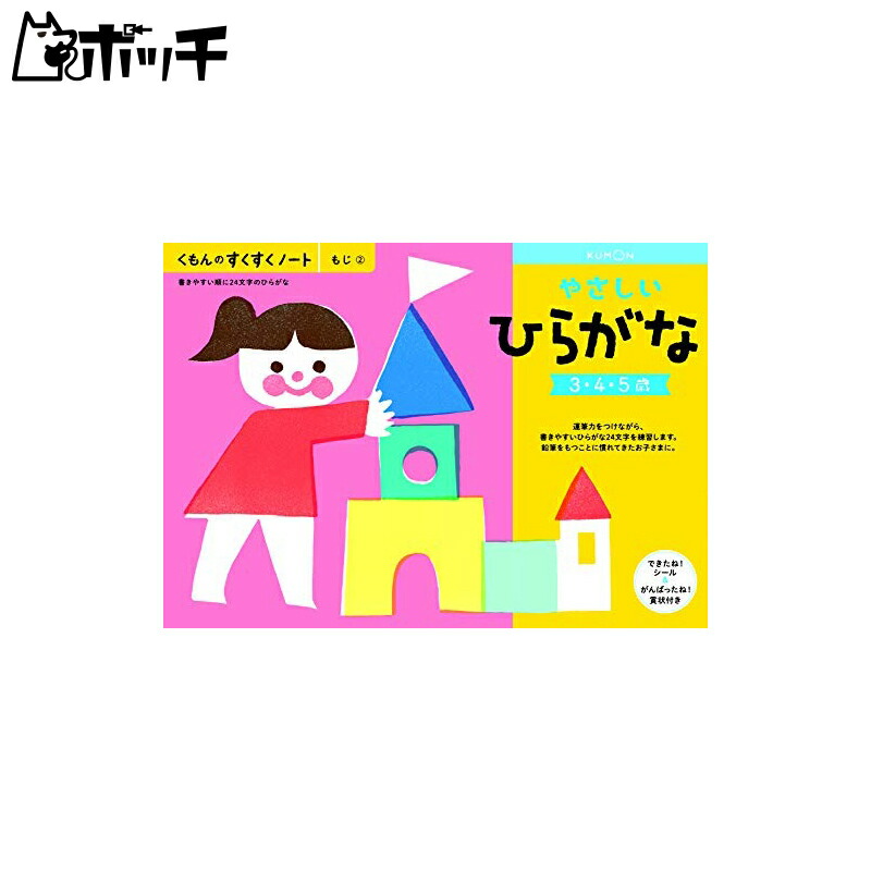 Kumon's SukuSuku Notebook: Easy Hiragana SNH-21