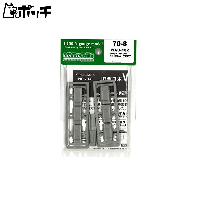 Green Max N Gauge 70-8 WAU102 Distributed Cooler