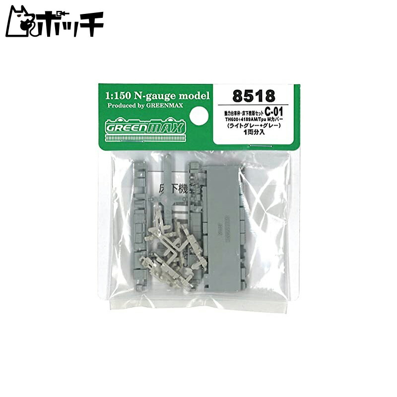 Green Max N Gauge Motorized Bogie Frame and Underfloor Equipment Set C-01 (TH600 + 4189AM/Tpu M Cover) 8518 Model Train Accessories