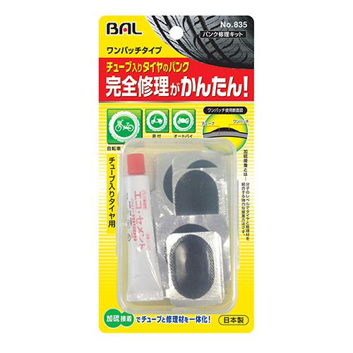 BAL (Ohashi Sangyo) Puncture Repair Kit, One-Patch Type 835