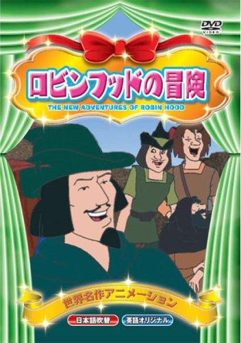 World Masterpiece Animation: The Adventures of Robin Hood (Japanese Dubbed / English Original) [DVD]