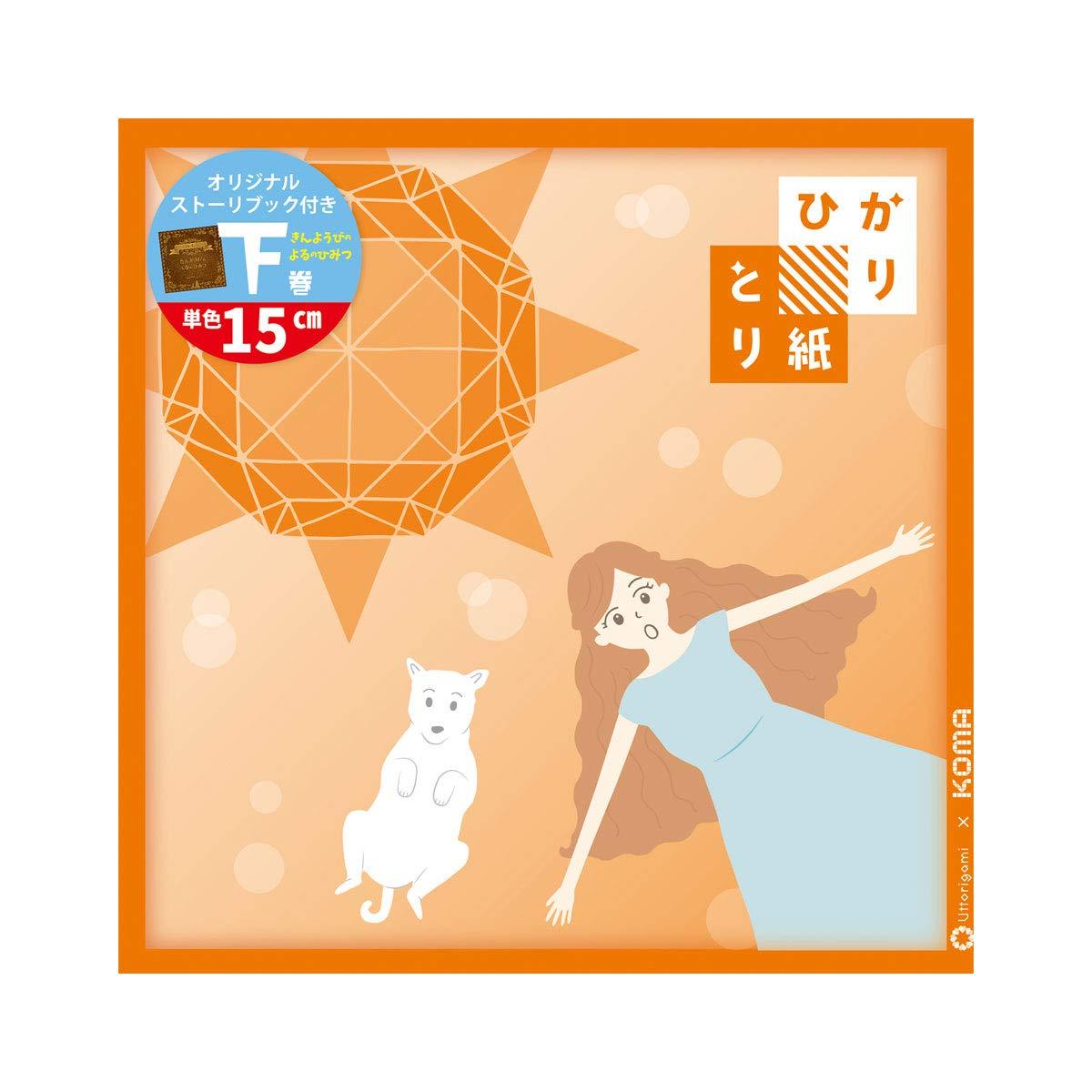 Kurasawa Light-Catching Paper, Solid Color, Orange, 150mm Square, 50 Sheets, Made in Japan P0202-2