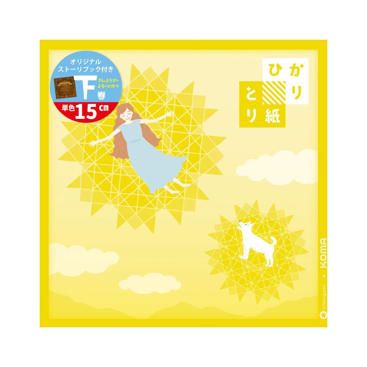 Kurasawa Light-Catching Paper, Solid Color, Yellow, 150mm Square, 50 Sheets, Made in Japan P0202-3