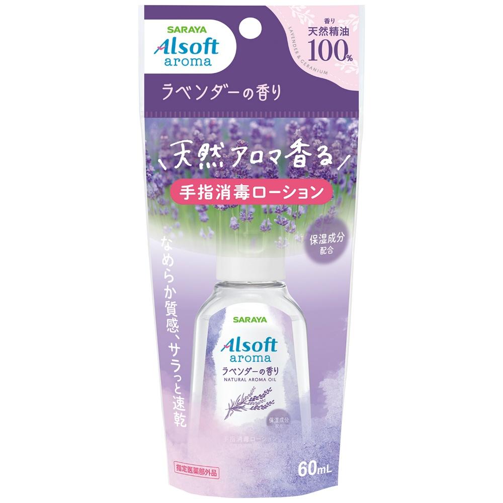 Alsoft Aroma Hand Sanitizing Lotion Lavender Scent