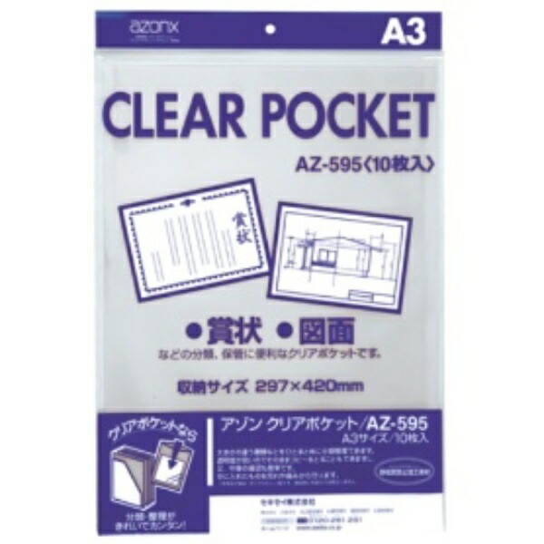 Sekisei Azon Clear Pocket A3 AZ-595 1 Pack (10 Sheets)