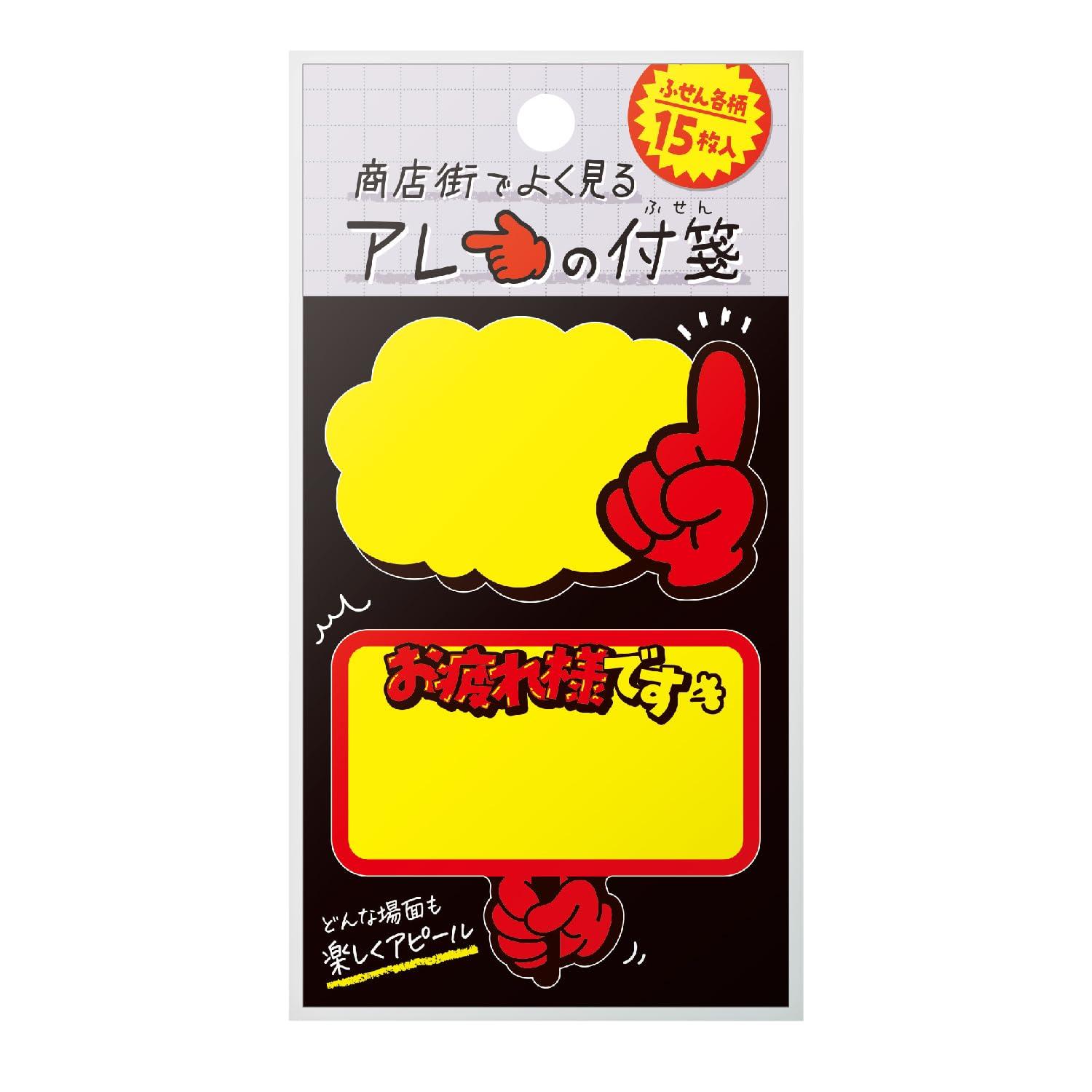 Sasagawa Sticky Notes Taka Brand Those sticky notes you often see in shopping districts 2 designs, 15 sheets per pad Placard A 22-6010