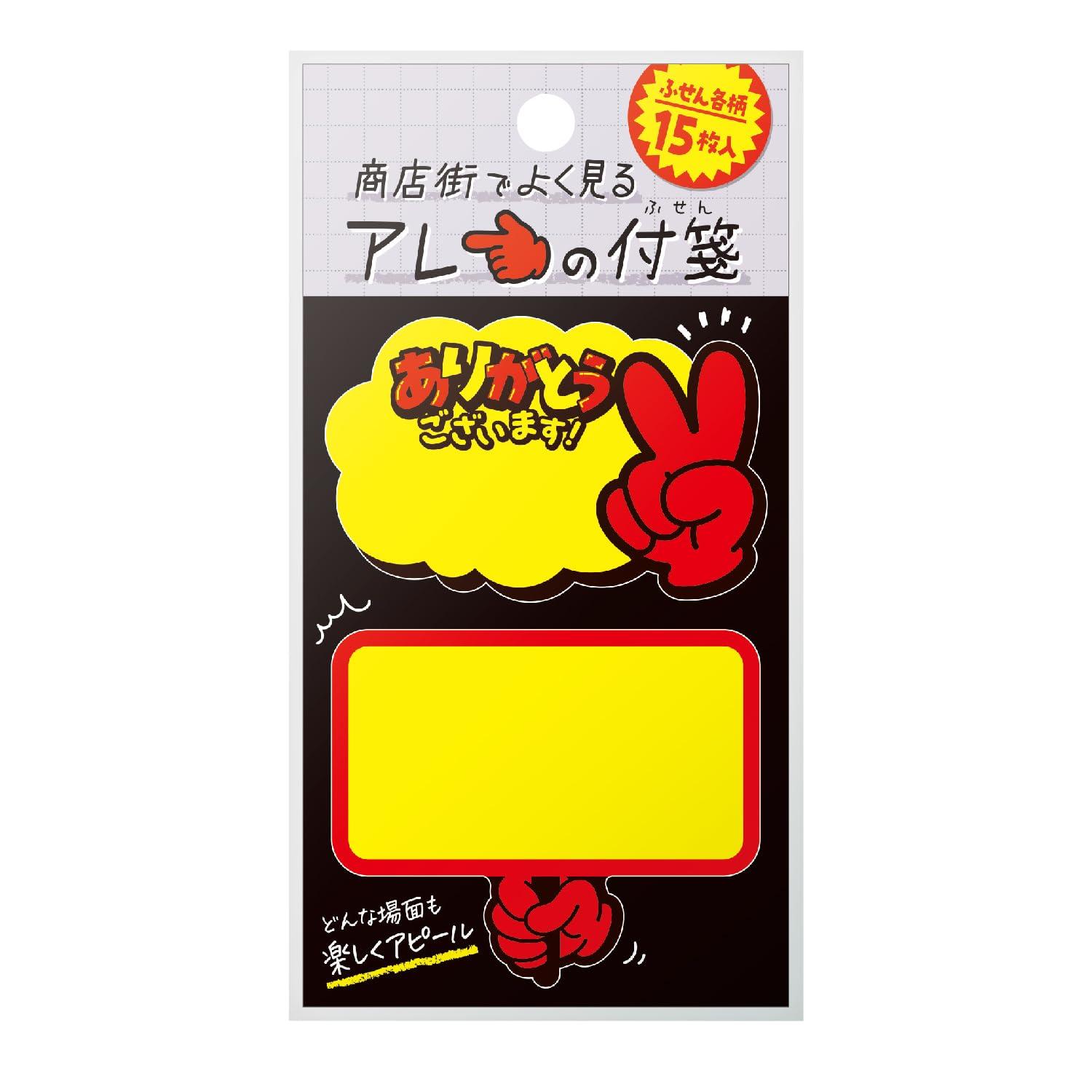 Sasagawa Sticky Notes Taka Brand Those sticky notes you often see in shopping districts 2 designs, 15 sheets per pad Placard B 22-6011