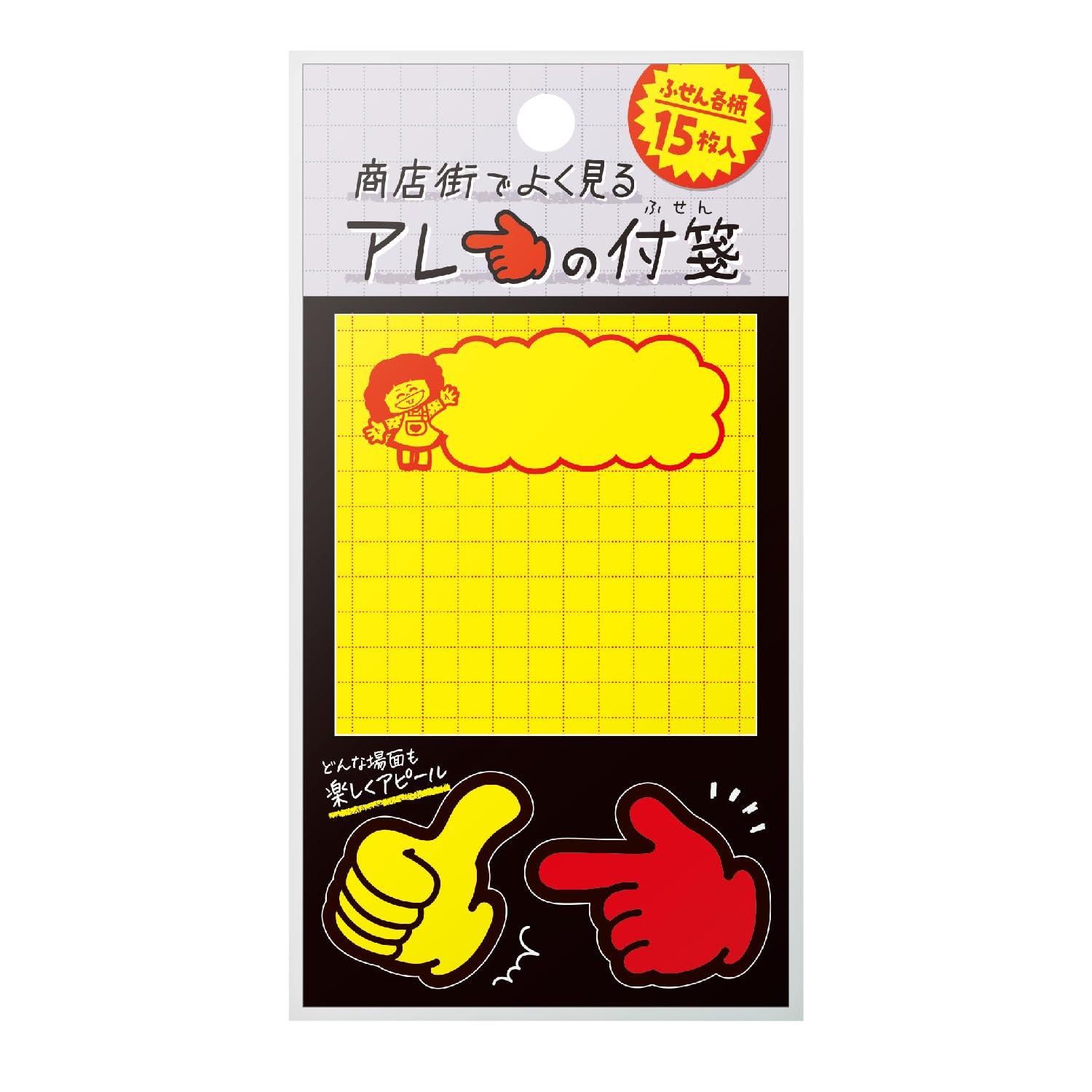 Sasagawa Sticky Notes Taka Brand Those sticky notes you often see in shopping districts 3 designs, 15 sheets per pad Yellow Poster A 22-6020