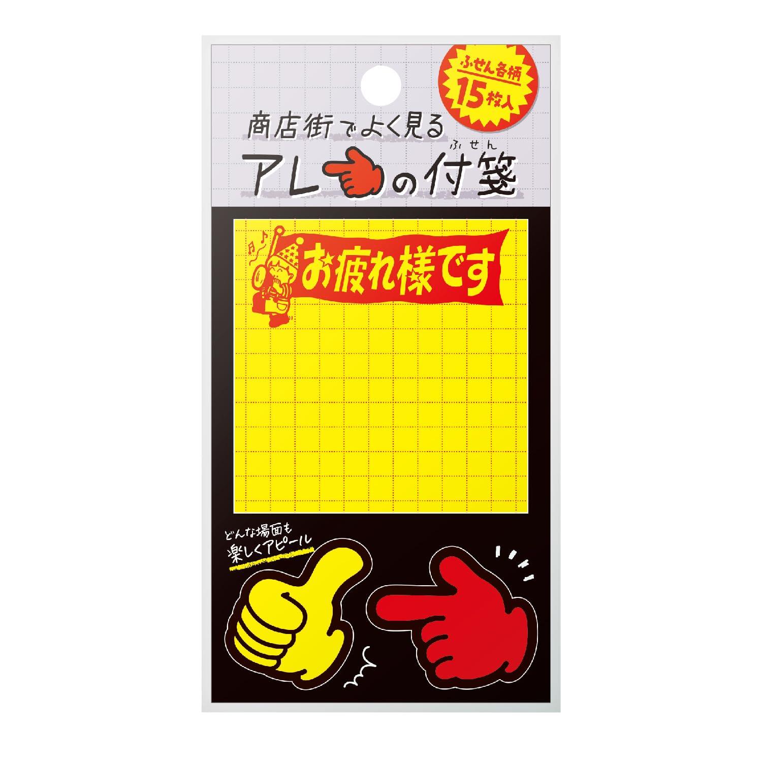 Sasagawa Sticky Notes Taka Brand Those sticky notes you often see in shopping districts 3 designs, 15 sheets per pad Yellow Poster B 22-6021