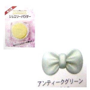 Jewelry Powder Antique Color (Nisshin Associates)