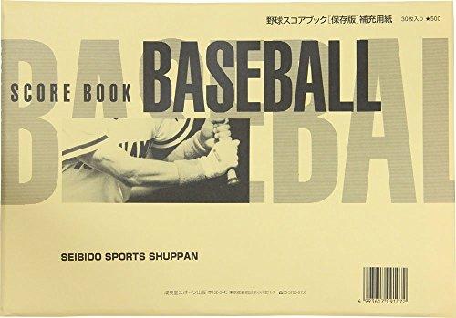 SEIBIDO SHUPPAN Baseball Scorebook Preservation Edition Refill Sheets 9107