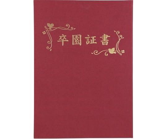 Certificate File Premium Cloth-Covered Style B Burgundy (Graduation Certificate)