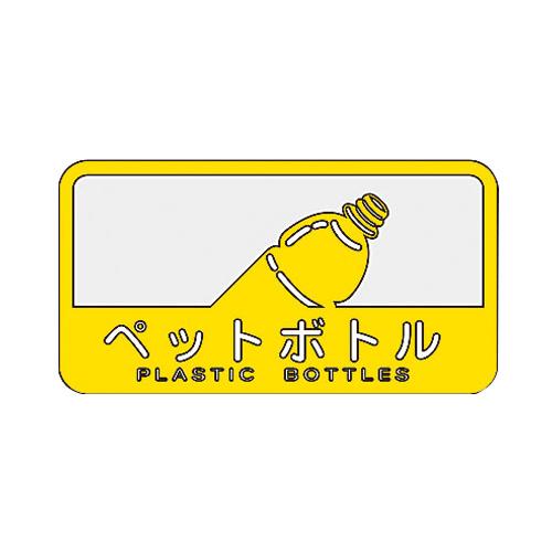 127x68mm Recycling Label (Opaque / PET Bottle)
