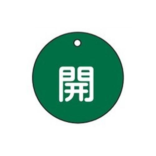 φ50mm Round Valve Open/Close Tag (Open/Green)