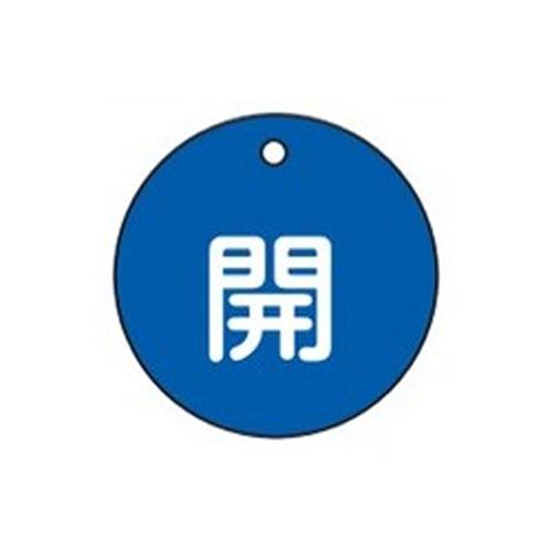 φ50mm Round Valve Open/Close Tag (Open/Blue)