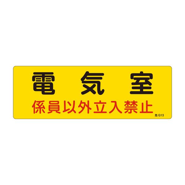 300x100mm Hazardous Area Sign (Electrical Room)