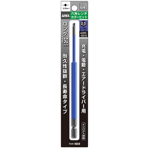 2.5x150mm [Hexagon] Screwdriver Bit