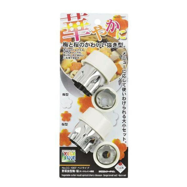 Pearl Metal Vegetable Cutter Set: Plum & Cherry Blossom Large & Small Set (4-Piece) Made in Japan, Tsubame Sanjo-made Veggie Live CC-1007