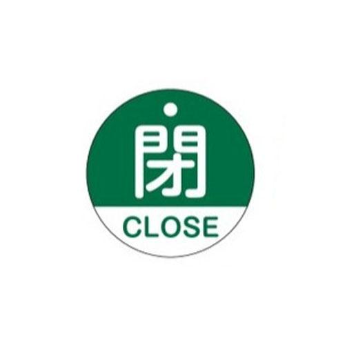 φ50mm Round Valve Open/Close Tag (Closed/Green)