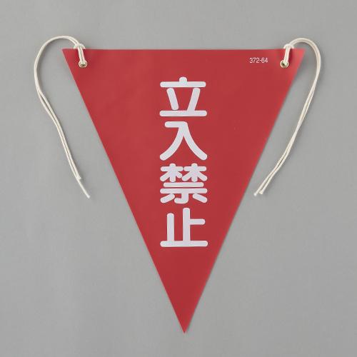ESCO 300x260mm Triangle Flag (Red/No Entry) EA983DH-103