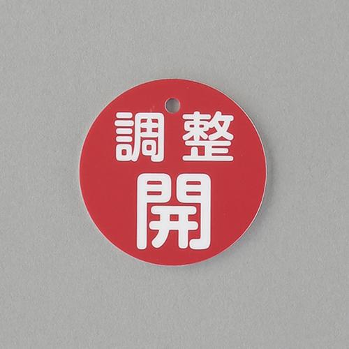 φ50mm Round Valve Open/Close Lever (Adjustment Open/Red)